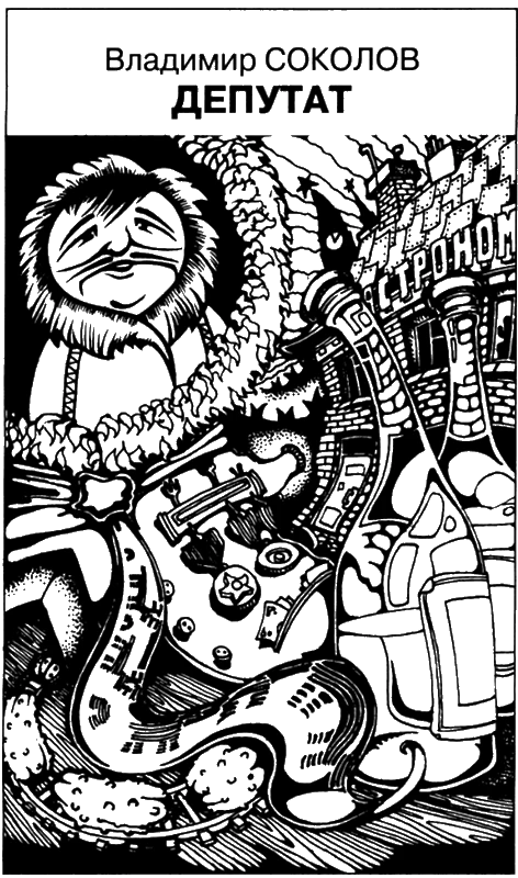 Иллюстрация к книге — Искатель, 2010 №4 [book-illustration-4.webp]