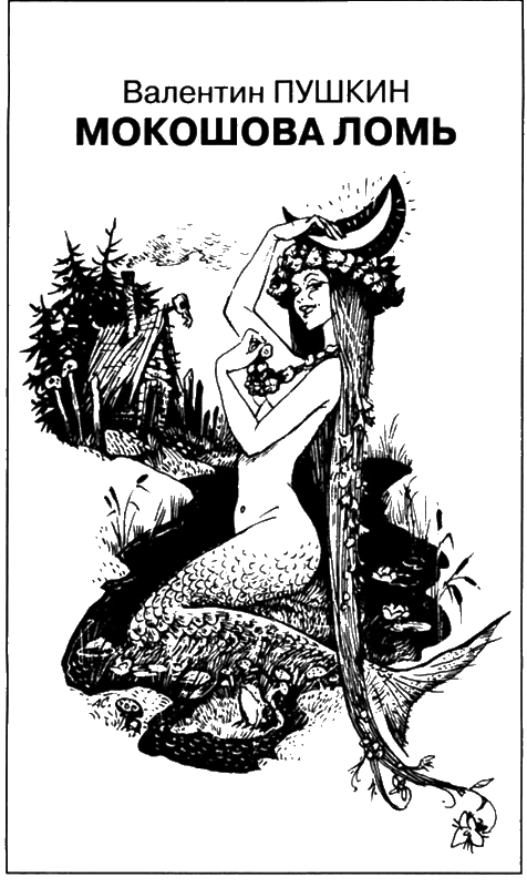 Иллюстрация к книге — Искатель, 2010 №4 [book-illustration-6.webp]