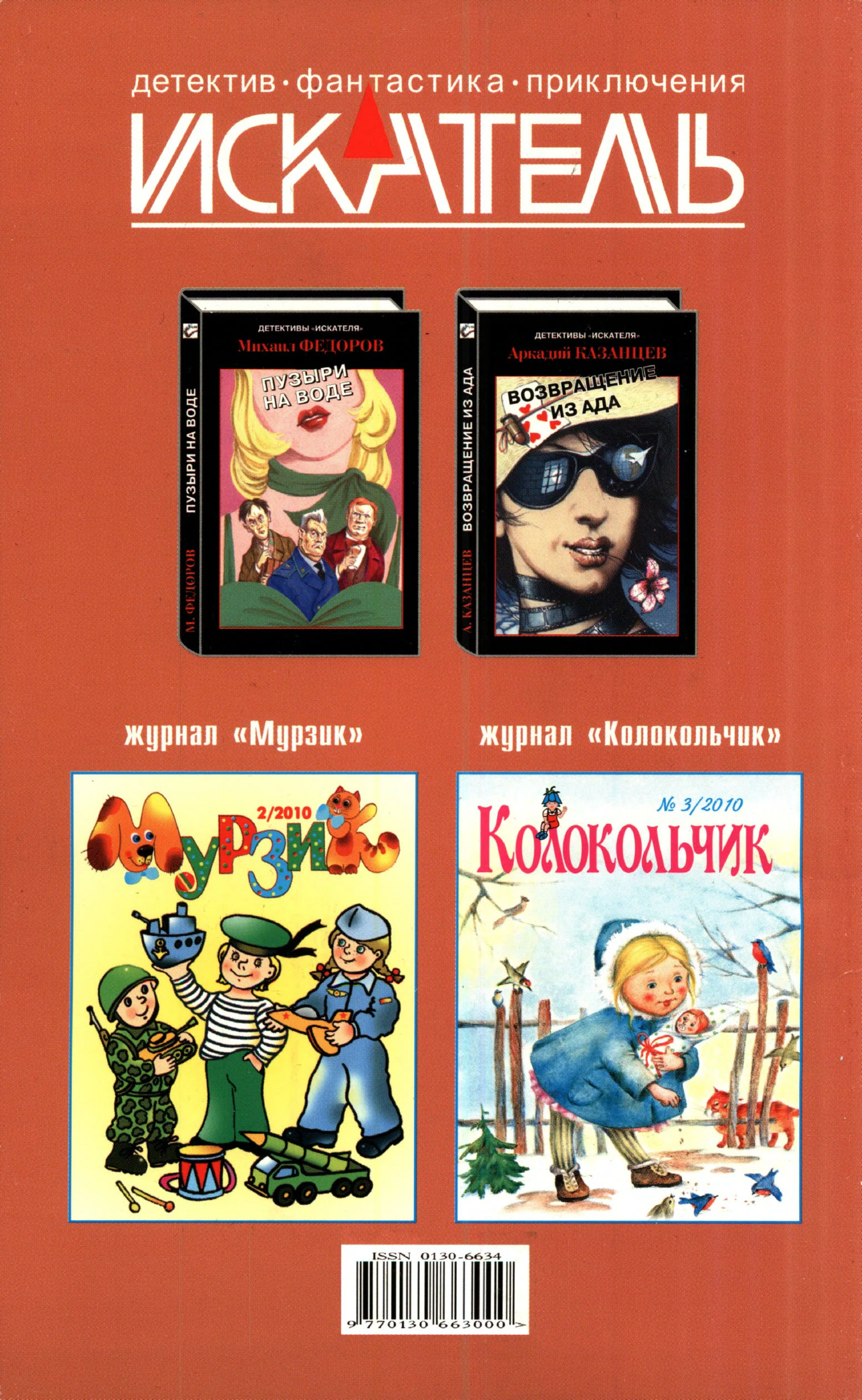 Иллюстрация к книге — Искатель, 2010 №3 [book-illustration-7.webp]