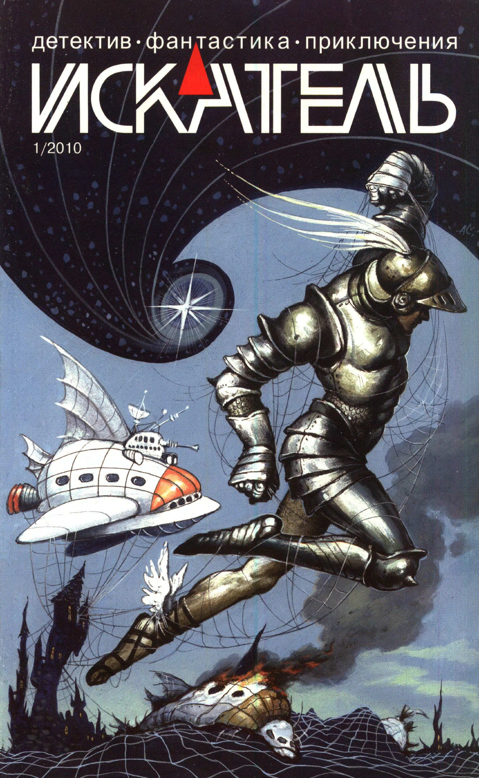 Книга Искатель, 2010 №1