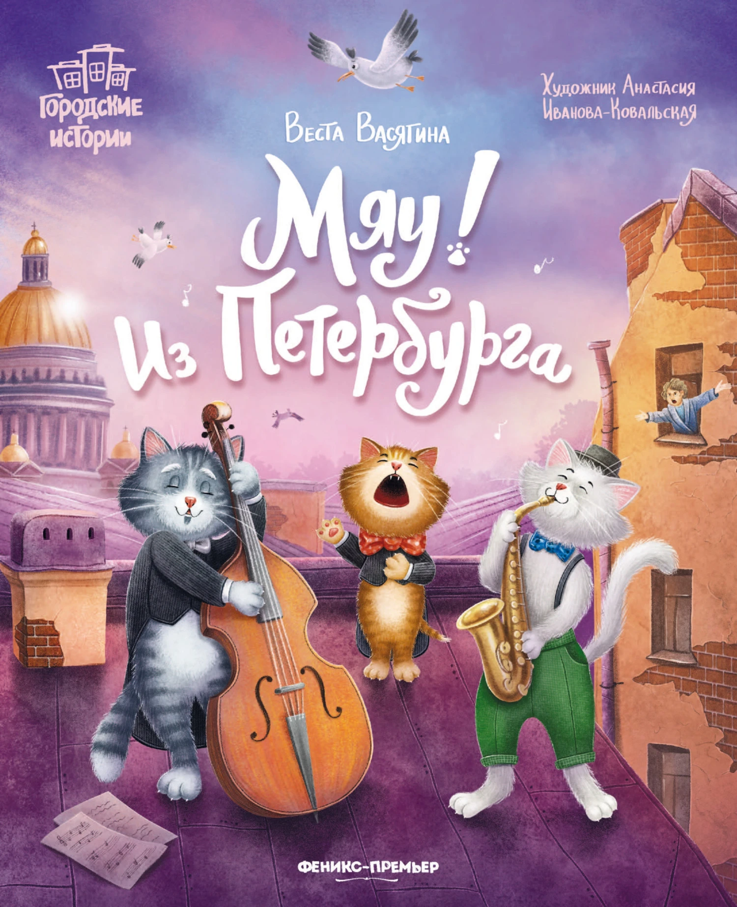 Книга Мяу! Из Петербурга