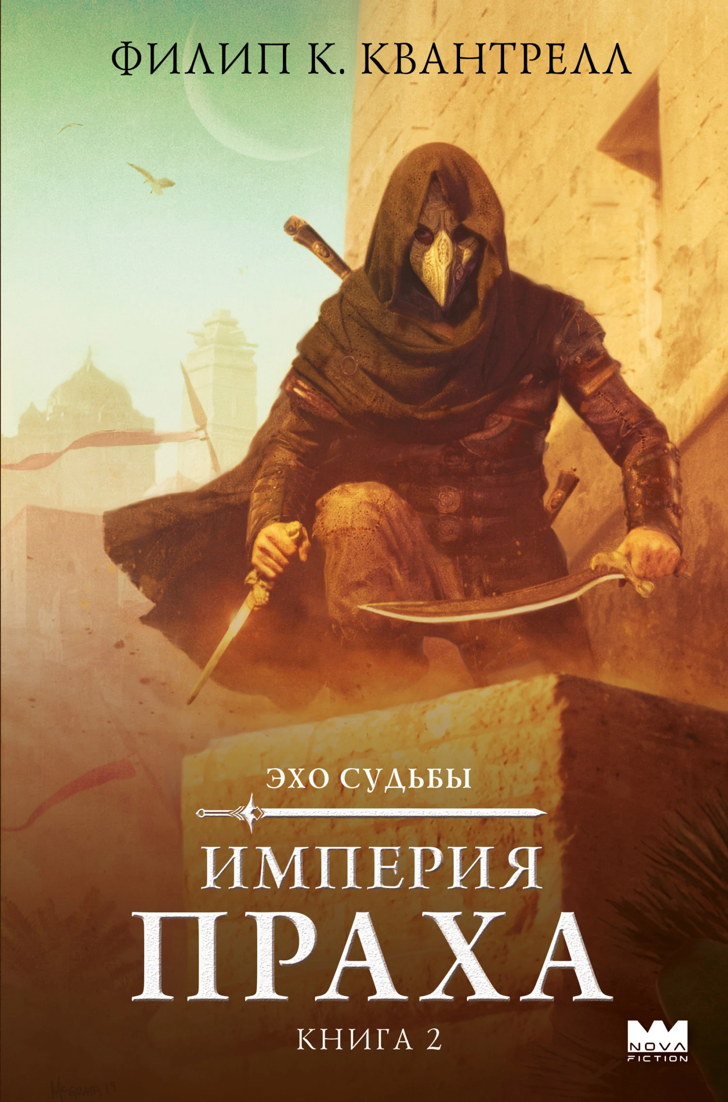 Книга Империя праха