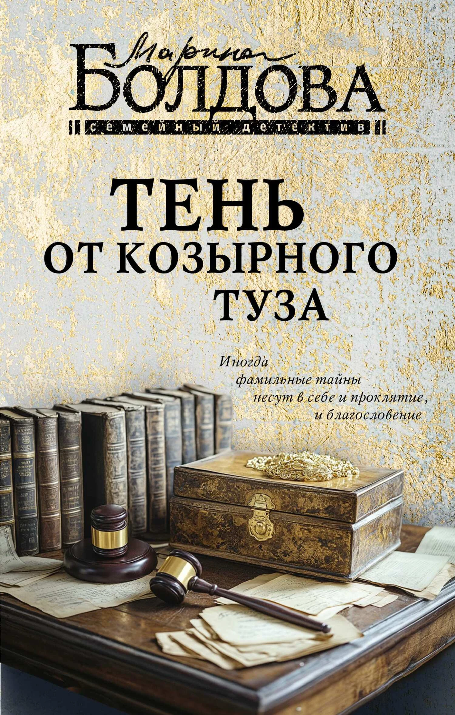 Книга Тень от козырного туза