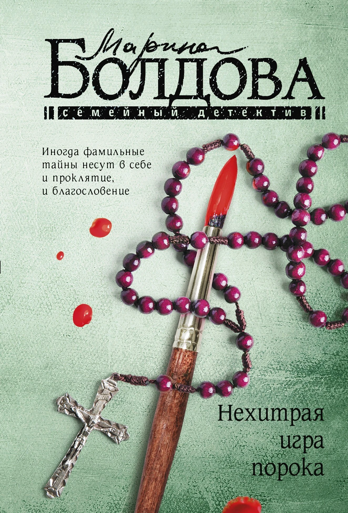 Книга Нехитрая игра порока
