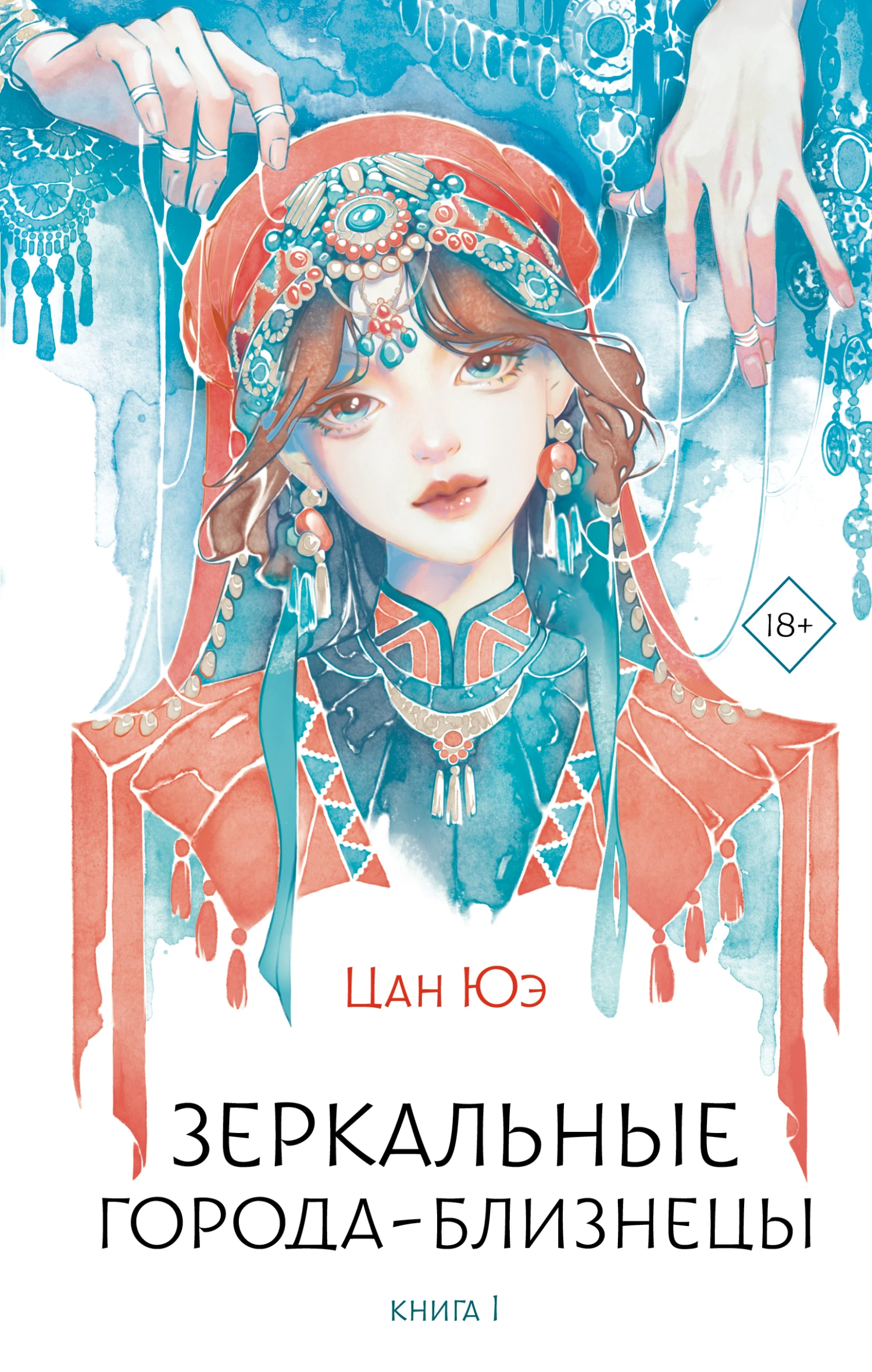 Книга Зеркальные города-близнецы. Книга 1