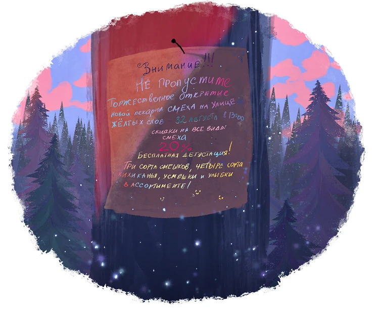 Иллюстрация к книге — 32 августа [book-illustration-5.webp]