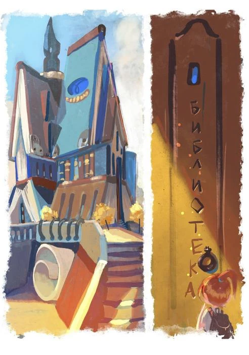 Иллюстрация к книге — Лабиринт и чудесказки [book-illustration-17.webp]