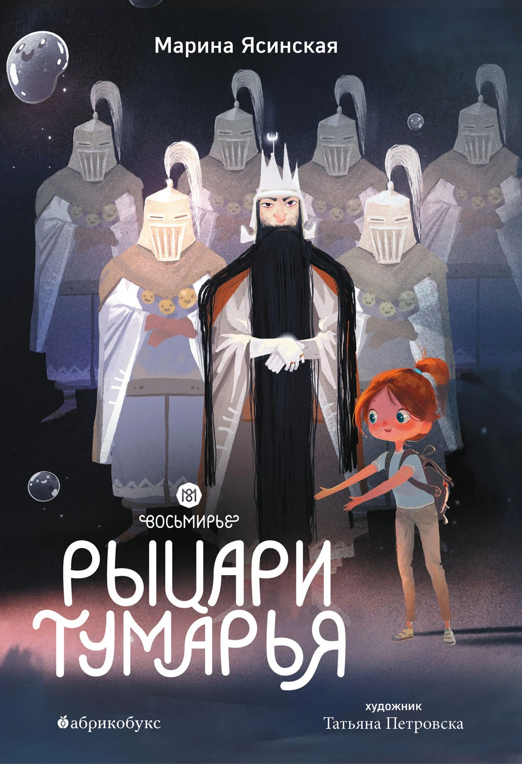 Книга Рыцари Тумарья