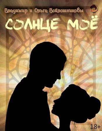 Книга Солнце мое