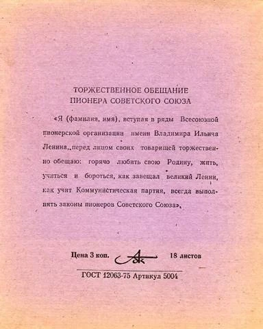 Иллюстрация к книге — СССР: вернуться в детство 2 [book-illustration-27.webp]