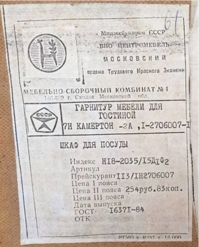 Иллюстрация к книге — СССР: вернуться в детство 2 [book-illustration-42.webp]