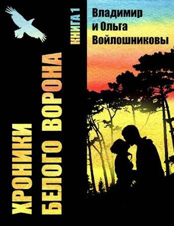Книга Записки кельды, часть 1