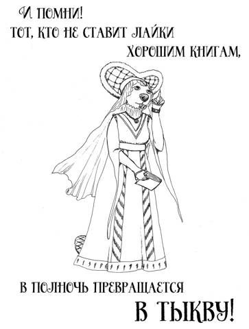 Иллюстрация к книге — Записки кельды, часть 1 [book-illustration-1.webp]