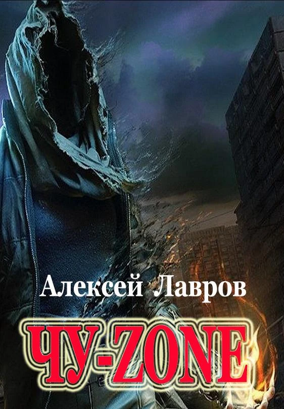 Книга Чу-zone