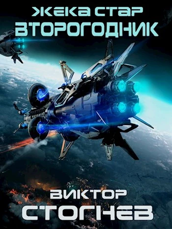 Книга Второгодник