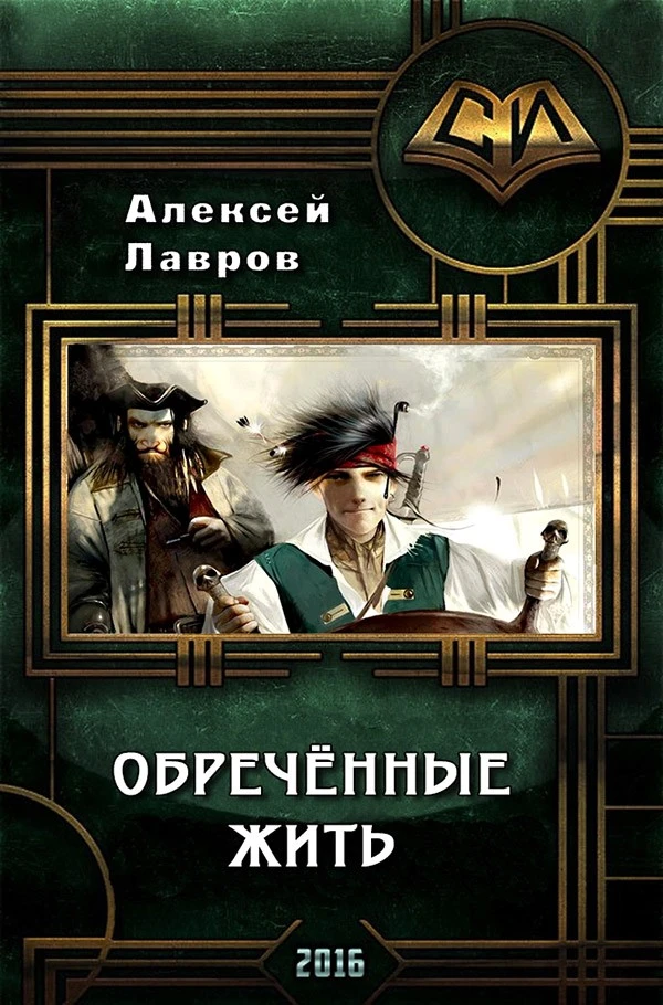 Книга Обречённые жить