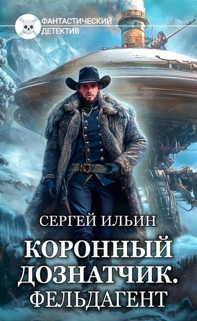 Книга Фельдагент