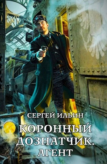 Книга Агент