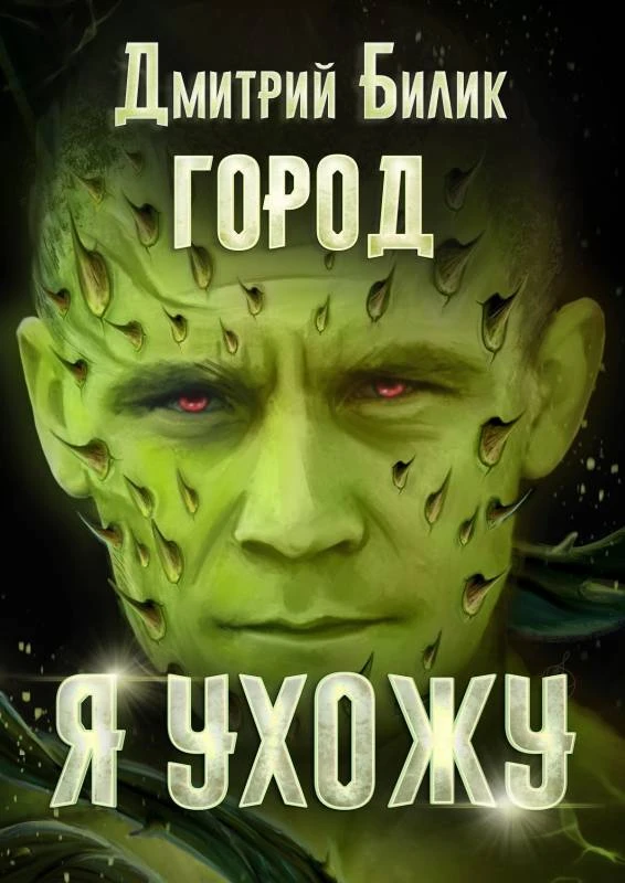 Книга Я ухожу