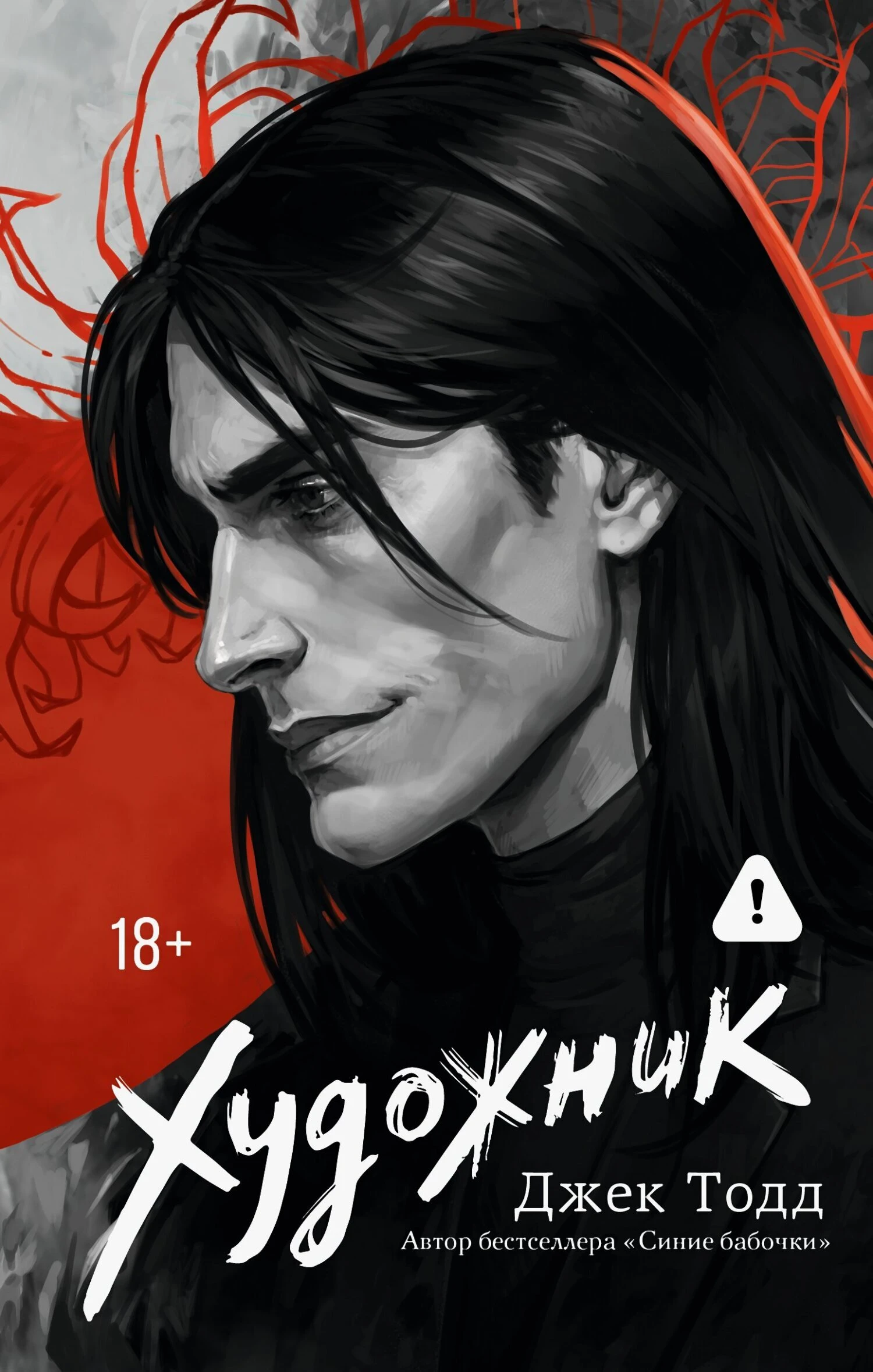 Книга Художник