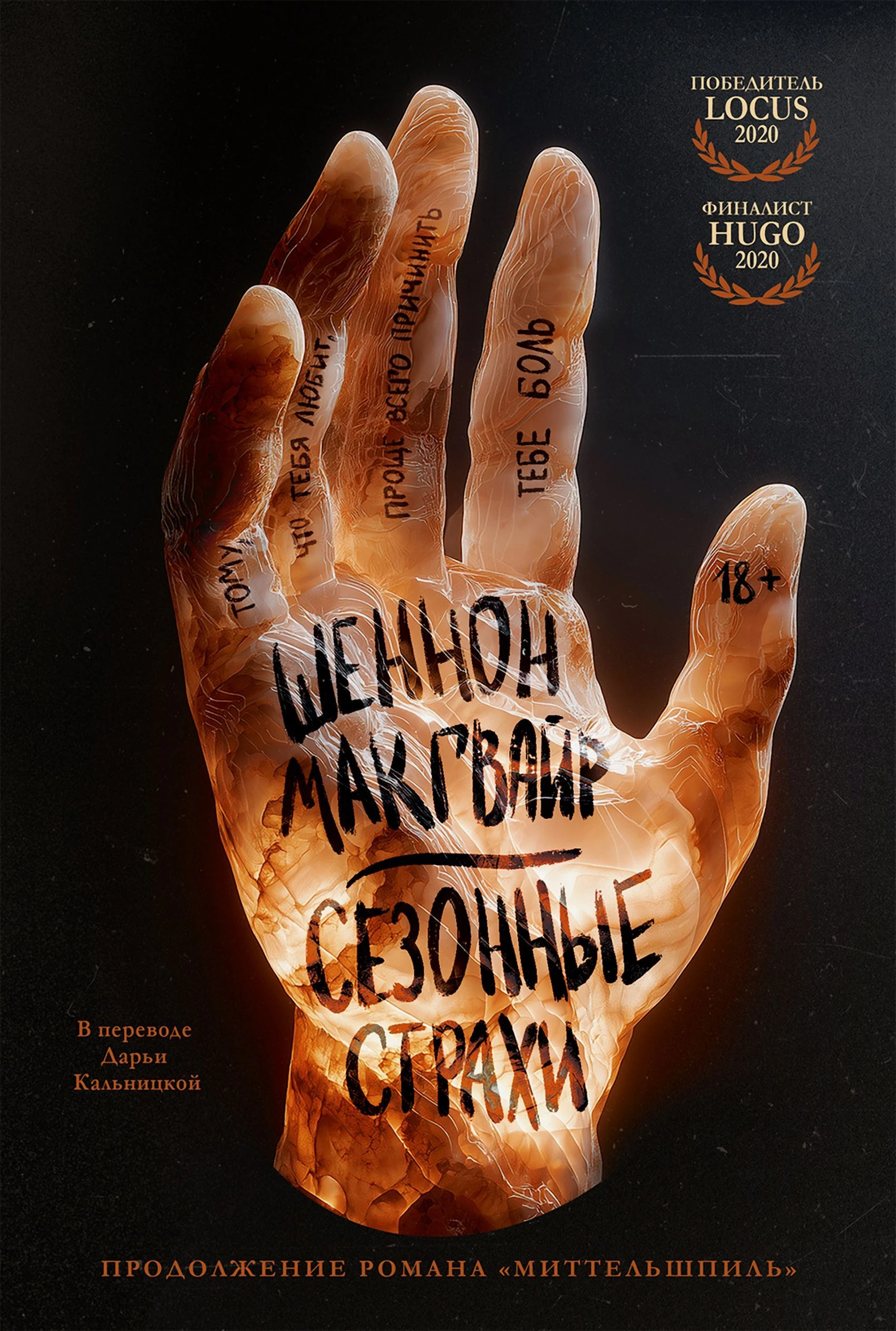 Книга Сезонные страхи