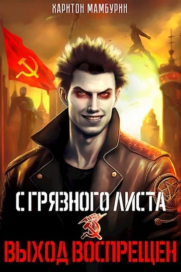 Книга Выход воспрещен