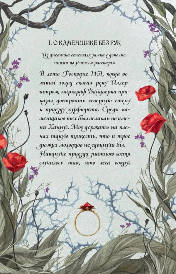 Иллюстрация к книге — Пепельные следы [book-illustration-10.webp]