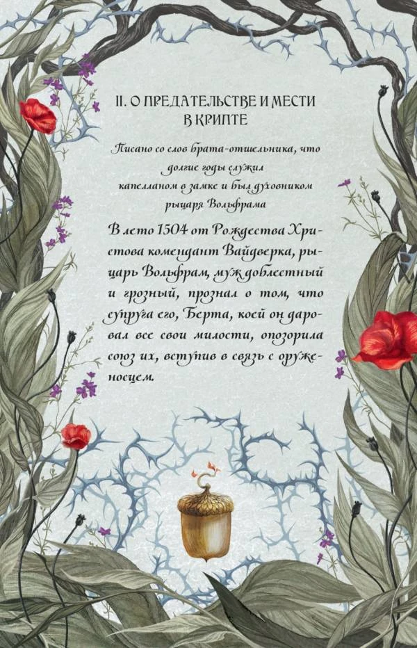 Иллюстрация к книге — Пепельные следы [book-illustration-13.webp]