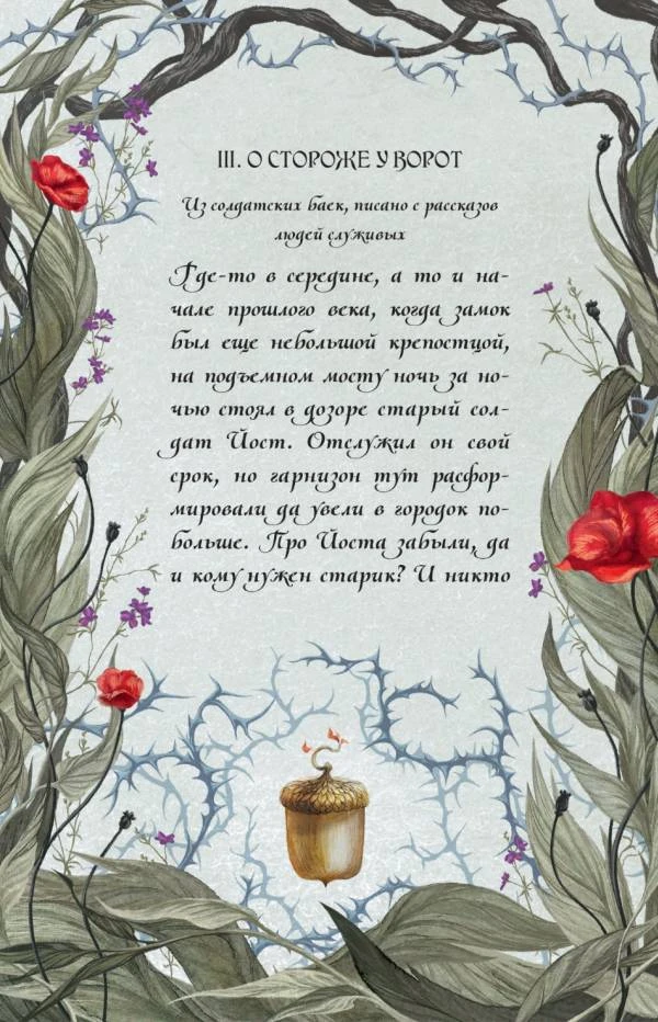 Иллюстрация к книге — Пепельные следы [book-illustration-17.webp]