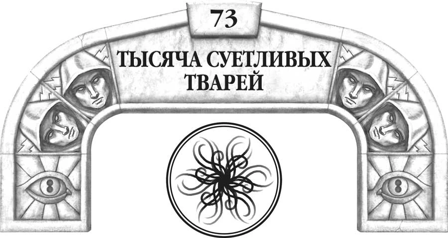 Иллюстрация к книге — Слова сияния [book-illustration-102.webp]