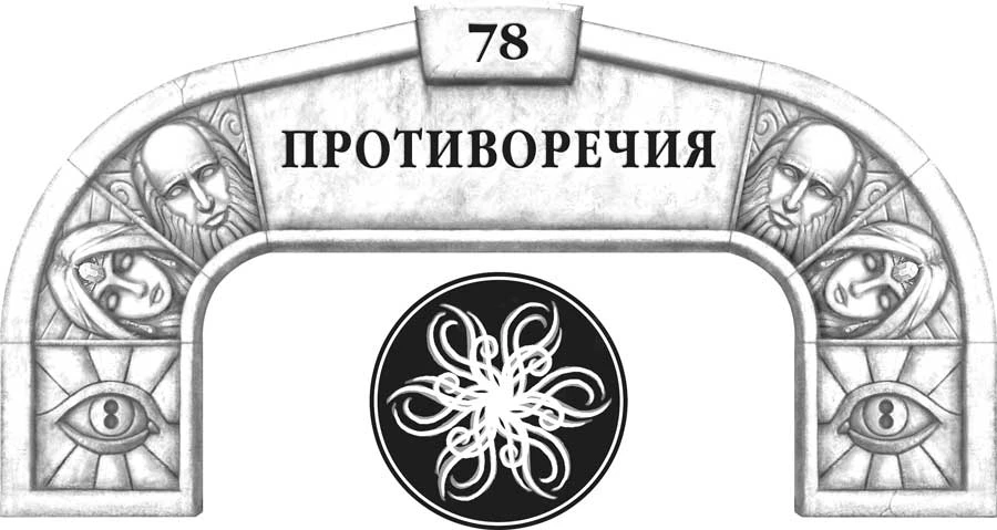Иллюстрация к книге — Слова сияния [book-illustration-112.webp]