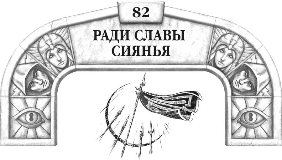 Иллюстрация к книге — Слова сияния [book-illustration-117.webp]