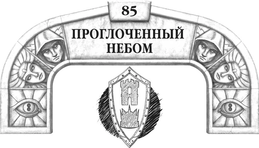 Иллюстрация к книге — Слова сияния [book-illustration-121.webp]