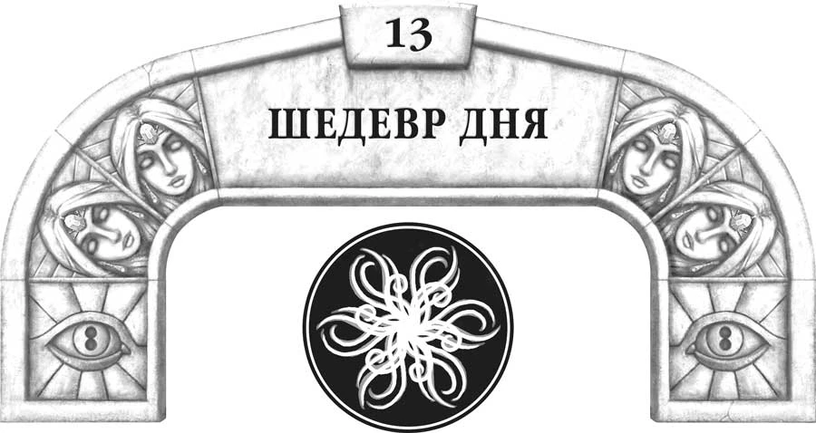 Иллюстрация к книге — Слова сияния [book-illustration-24.webp]