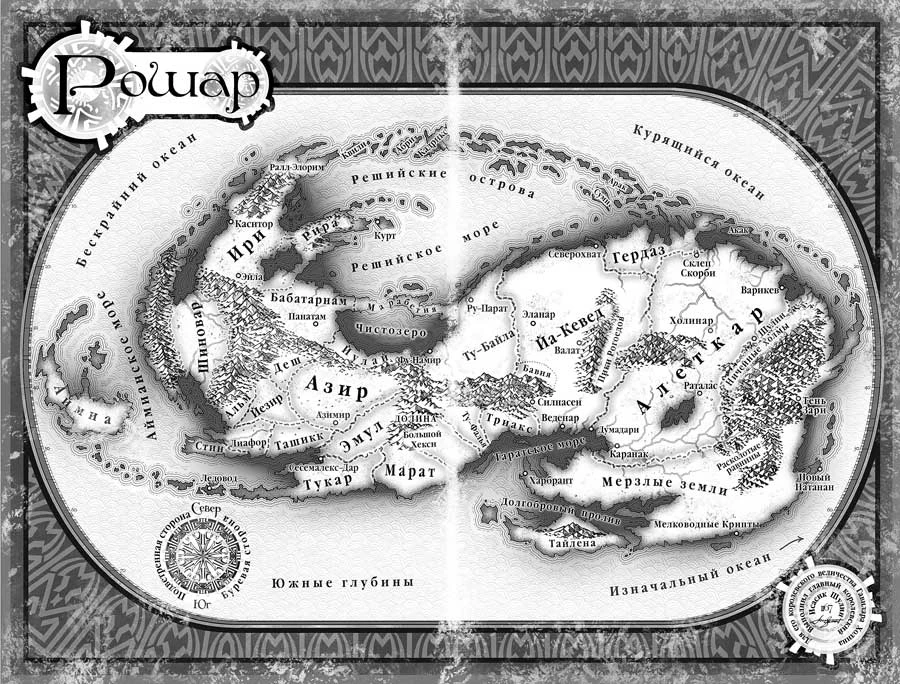 Иллюстрация к книге — Слова сияния [book-illustration-3.webp]