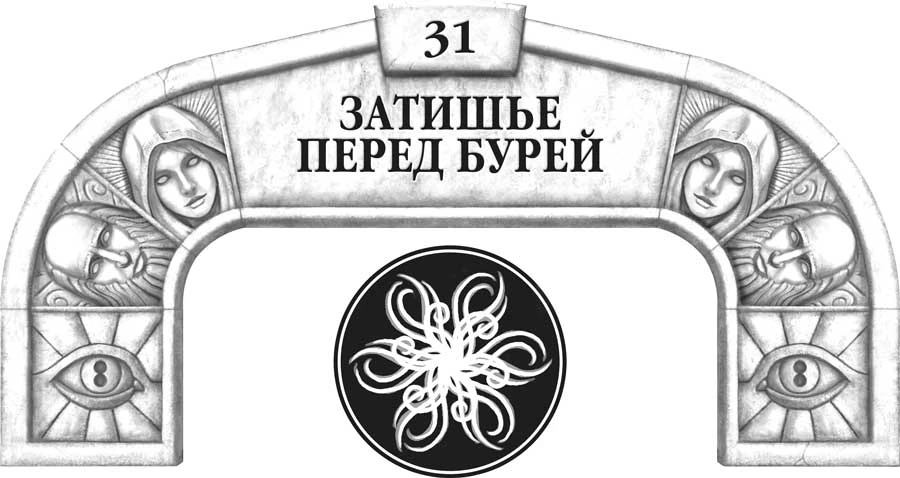 Иллюстрация к книге — Слова сияния [book-illustration-46.webp]