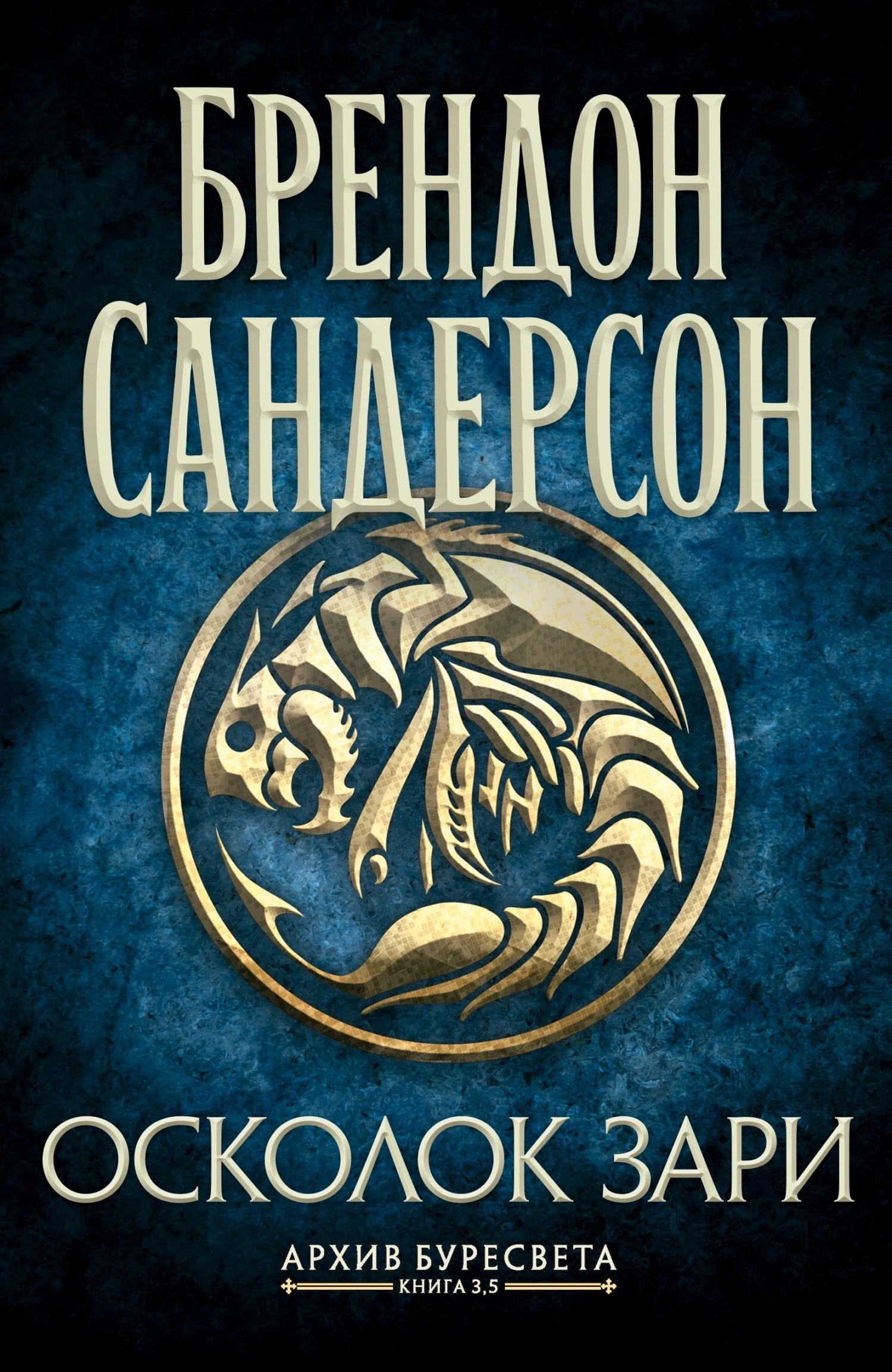 Книга Осколок зари