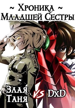 Книга Хроника Младшей Сестры