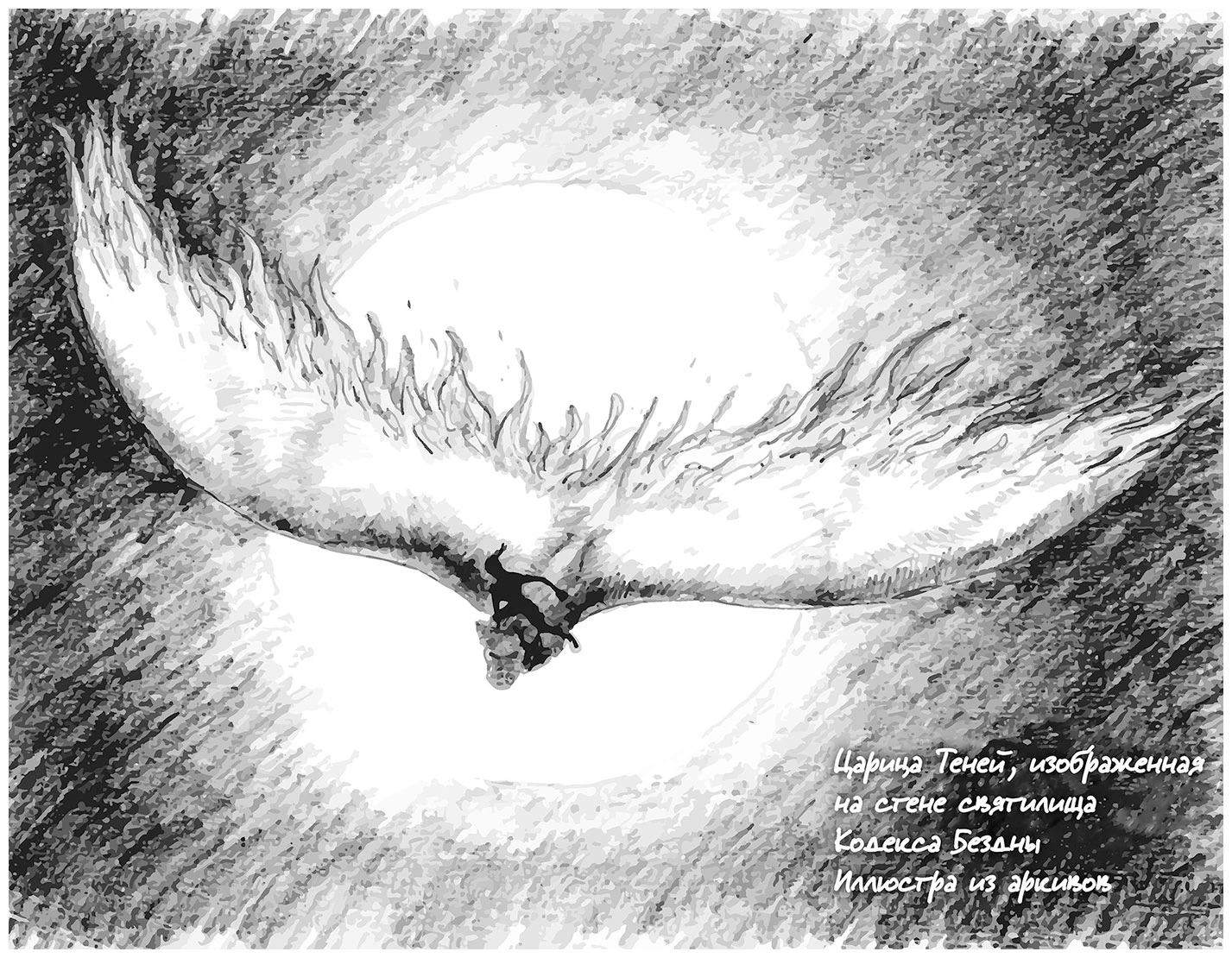 Иллюстрация к книге — Ледяная колыбель [book-illustration-9.webp]