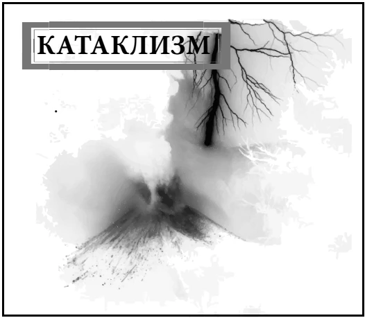 Иллюстрация к книге — Волна огня [book-illustration-19.webp]