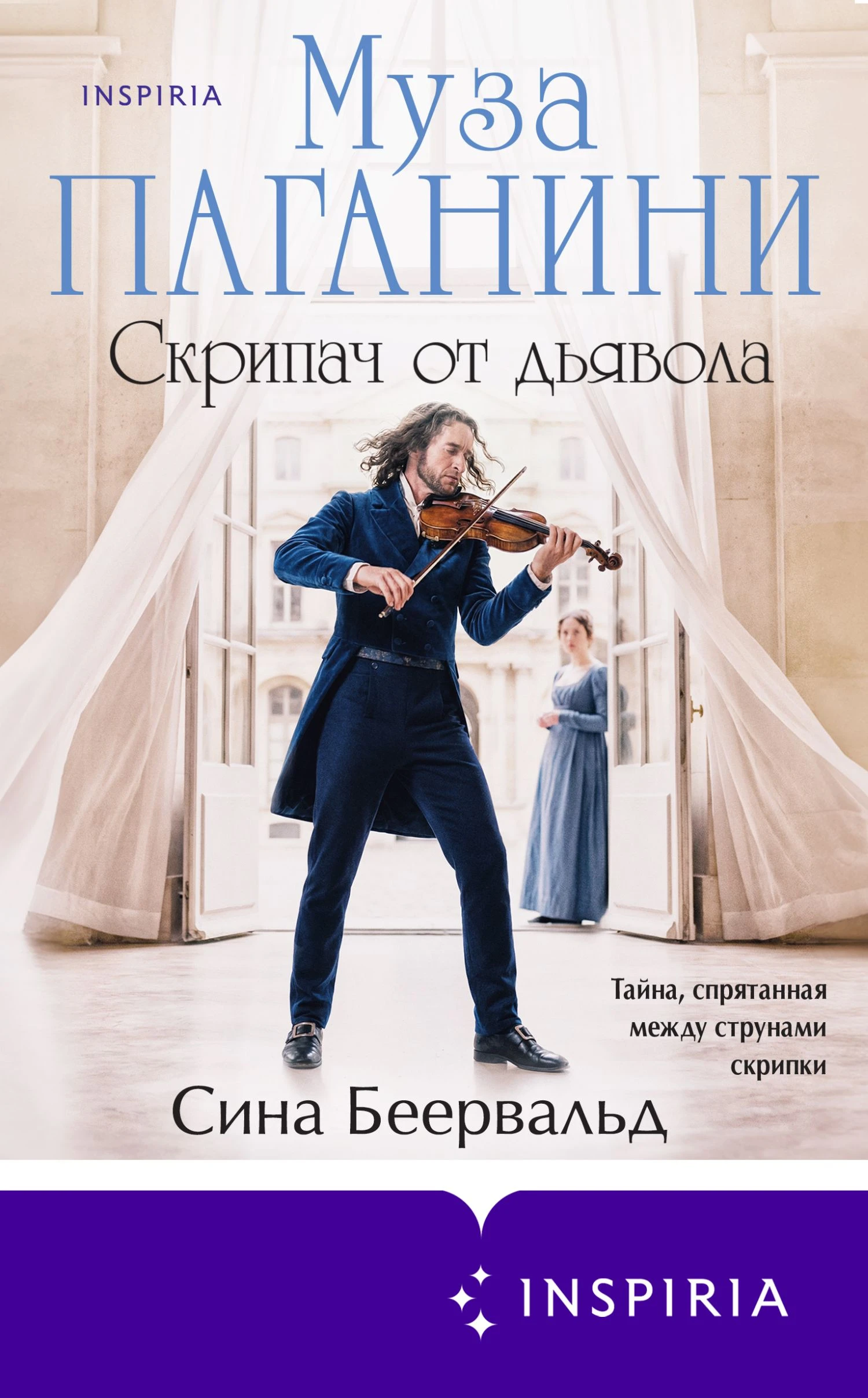 Книга Муза Паганини. Скрипач от дьявола