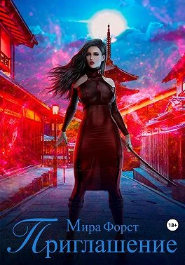 Книга Приглашение