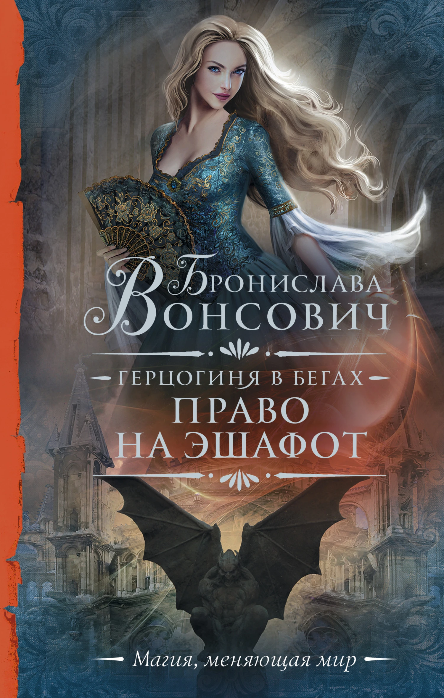 Книга Право на эшафот