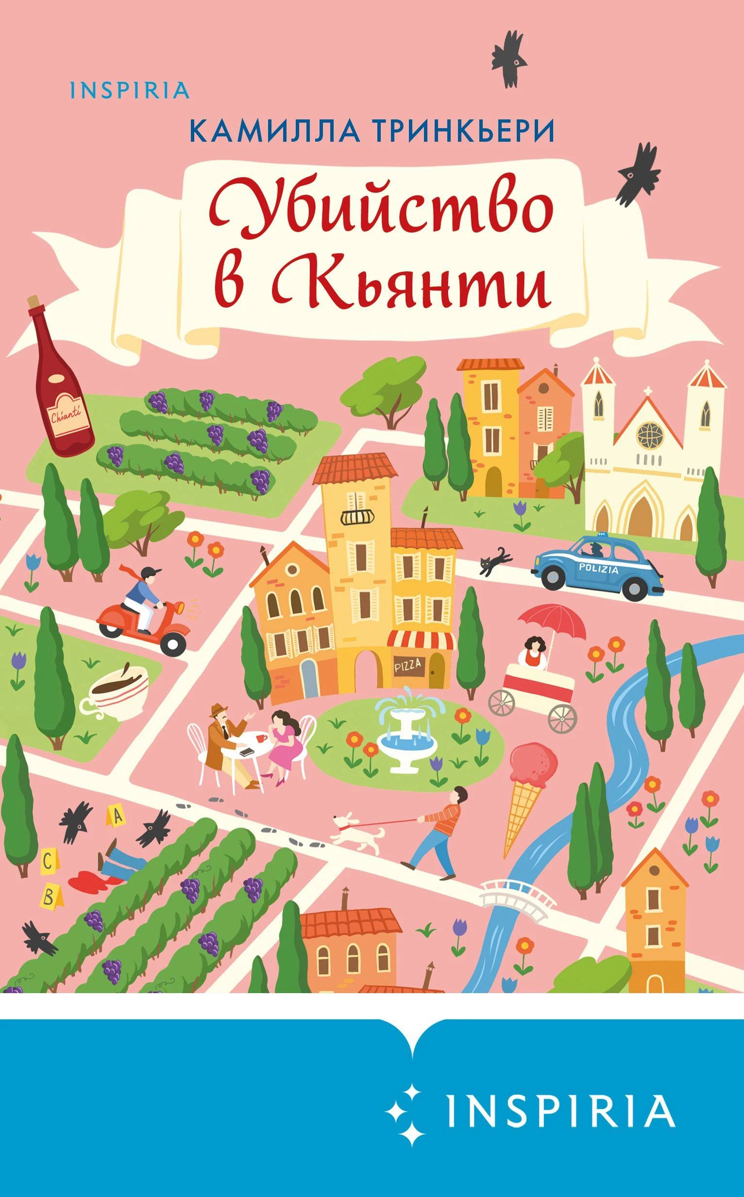 Книга Убийство в Кьянти