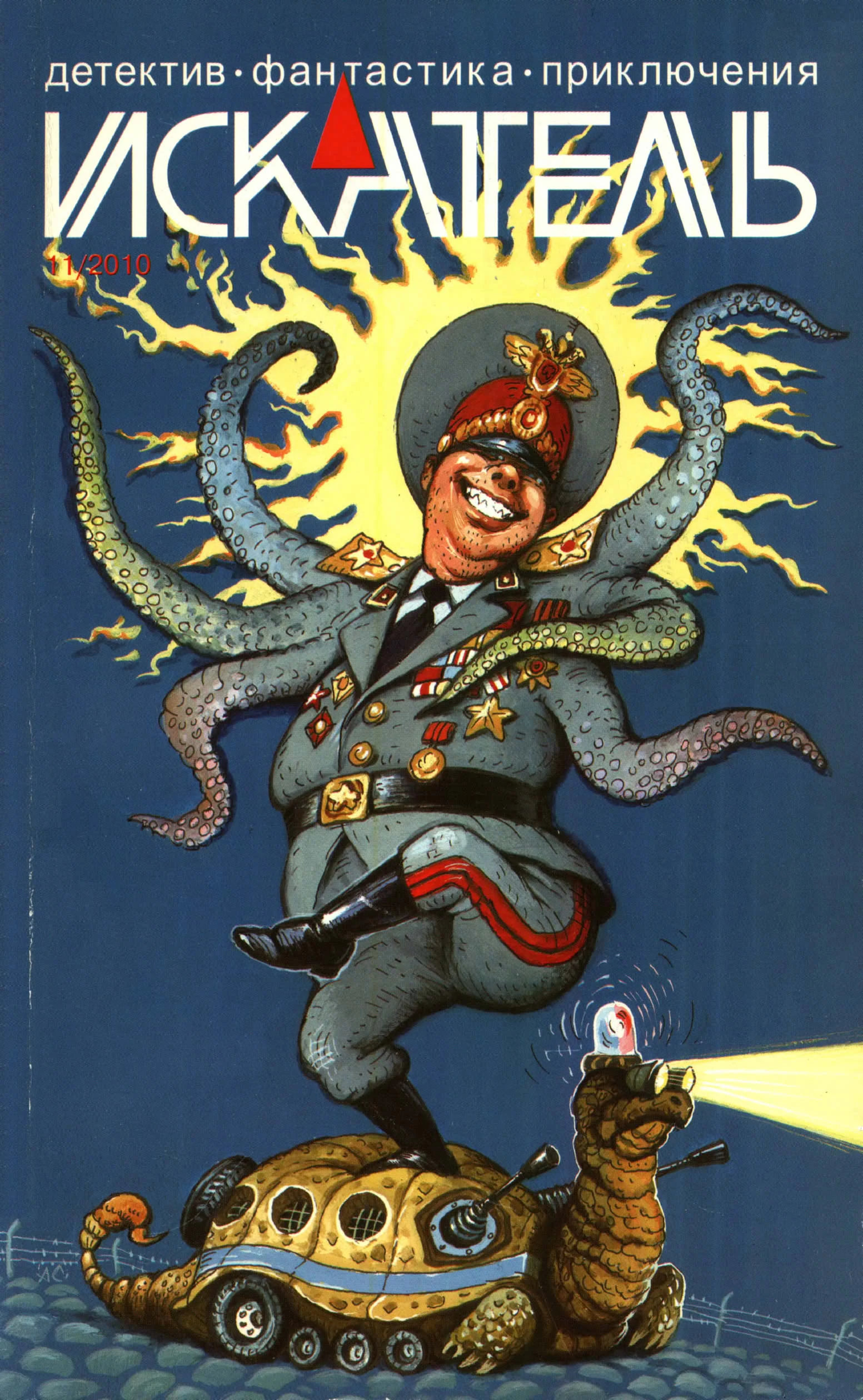 Книга Искатель, 2010 № 11