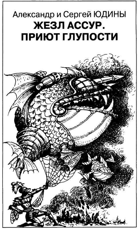Иллюстрация к книге — Искатель, 2010 № 11 [book-illustration-6.webp]