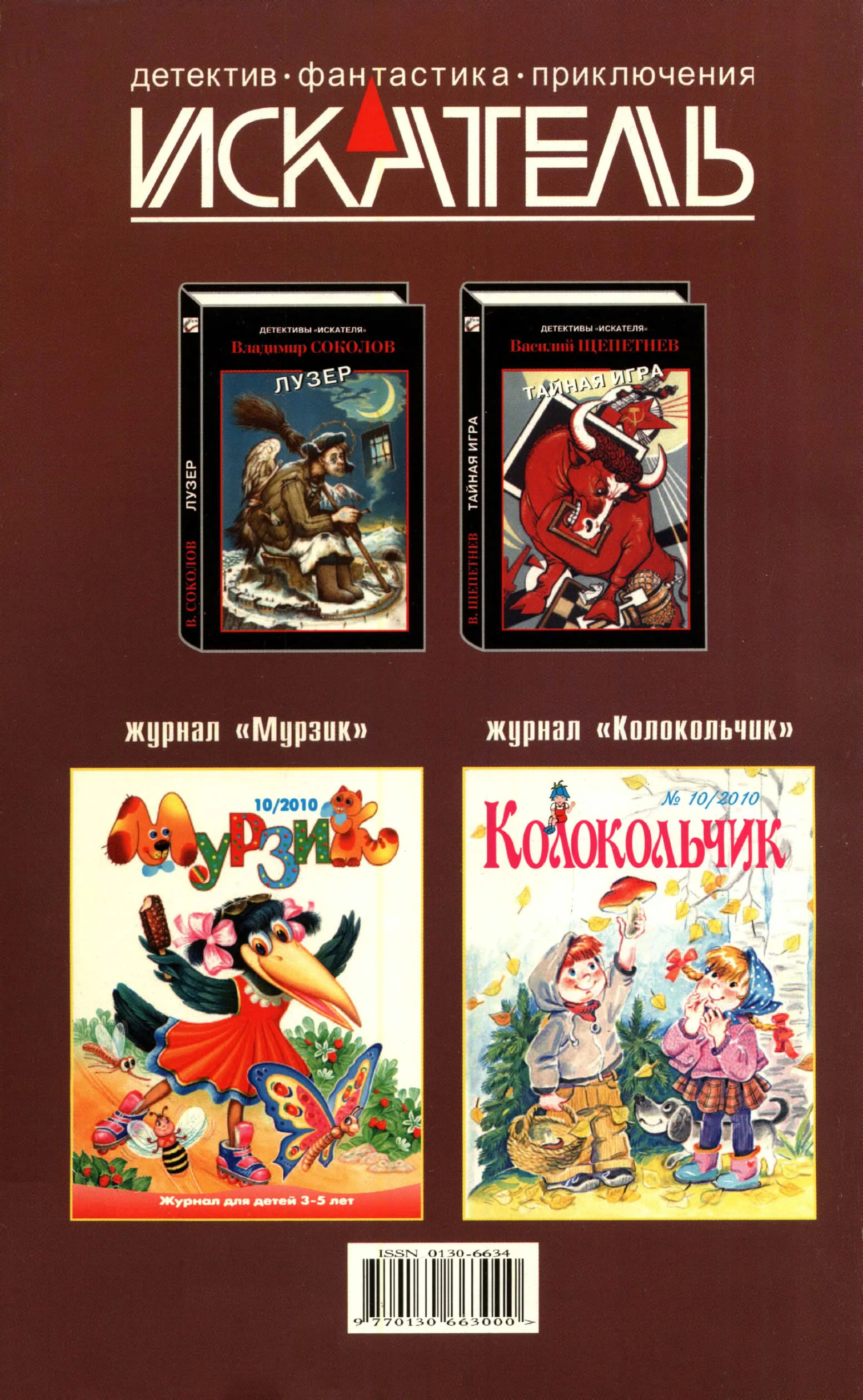 Иллюстрация к книге — Искатель, 2010 № 10 [book-illustration-8.webp]