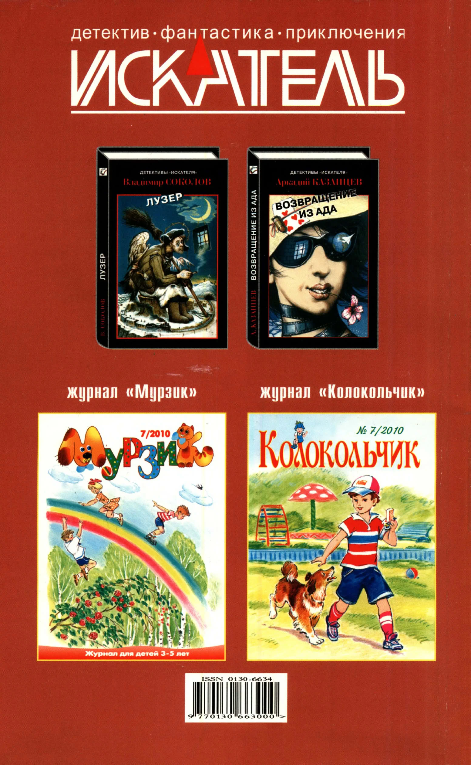 Иллюстрация к книге — Искатель, 2010 № 07 [book-illustration-9.webp]
