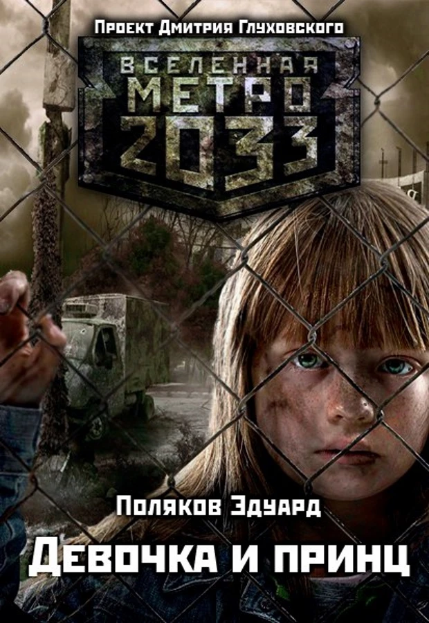 Книга Девочка и принц