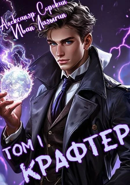 Книга Крафтер I